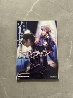 【返品不可】 2025年最新】sao特典小説の人気アイテム - メルカリ 文学・小説
