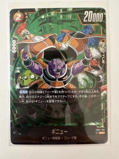 ギニュー　SR パラレル4枚セット　フュージョンワールド ドラゴンボール フュージョンワールド ギニュー SR パラレル 4枚
