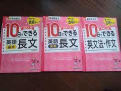 【高校入試 英語対策 3冊セット】