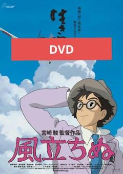 非売品】ジブリ 風立ちぬ B2サイズ ポスター 宮崎駿｜Yahoo