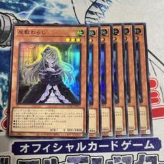屋敷わらしスリーブ55枚