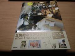 小島隆雄のミニチュアワークの世界