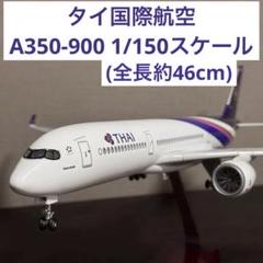 2025年最新】タイ航空模型の人気アイテム - メルカリ
