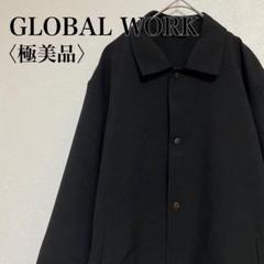 【極美品】グローバルワーク　ボタン止めビッグシルエットカバーオール　ジャケット
