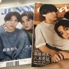 八木勇征 萩原利久 雑誌2冊セット - メルカリ