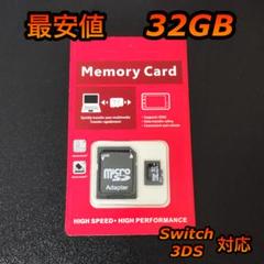 micro SD マイクロSDカード 32GB