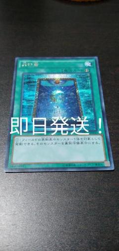 遊戯王 月の書 シークレット 即日発送