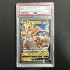 カイリューV PSA10 PSA10】カイリューV SA 蒼空ストリーム【ポケカ】