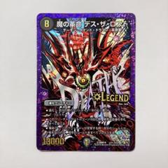 デュエルマスターズ デスザロスト 文字シク - メルカリ