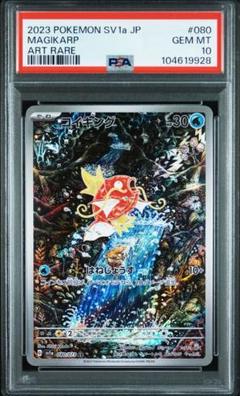 コイキング ar psa9 PSA9鑑定済〕コイキング【AR】{080/073}