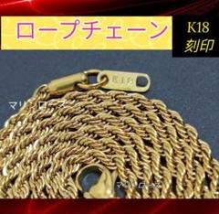 【K18刻印】ゴールドロープチェーン　Gold　18k　bboy　ヴィンテージ