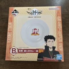 ワールドトリガー 一番くじ 生駒達人 カレー皿 - メルカリ