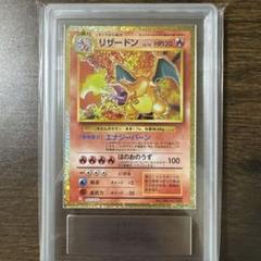 ポケモンカード リザードン クラッシック ARS10+ - メルカリ