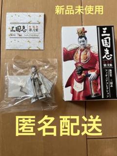 2025年最新】三国志 フィギュアの人気アイテム - メルカリ