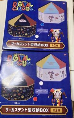 アメイジング デジタルサーカス サーカステント型 収納BOX 2種セット