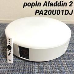 2025年最新】popIn Aladdin 2の人気アイテム - メルカリ