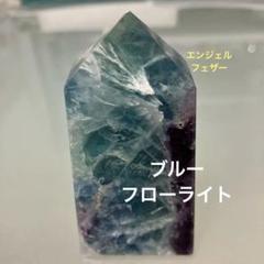 【レア】ブルーフローライト/エンジェルフェザー 四角柱 ポイント 75.5mm