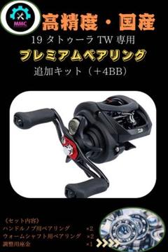 ダイワ US タトゥーラ 100H ハンドルカスタム メンテナンス済