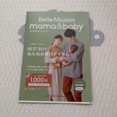 ベルメゾン お買い物 クーポン 1000円分のサムネイル