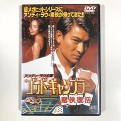 【中古】 ゴッド・ギャンブラー　賭侠復活/ＤＶＤ/JVDD-1049 Amazon.co.jp: ゴッド・ギャンブラー 賭侠復活 [DVD] : アンディ