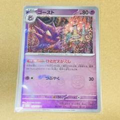 2025年最新】ポケモンカード ゴースト マスターボールの人気
