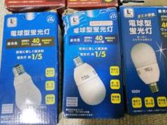 電球型蛍光灯 色々6つ（40w〜60w)