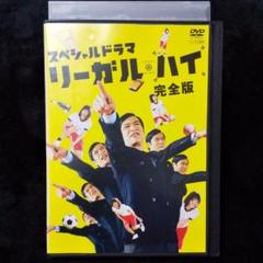 2022年最新】リーガルハイ dvd レンタル落ちの検索結果 - メルカリ