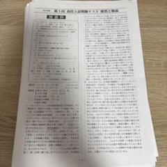 第5回高校入試模擬テスト 問題、解答と解説