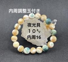 天然 夜光貝 10ミリ玉 ブレスレット - メルカリ