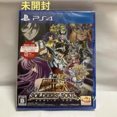 【未開封】PS4ソフト 聖闘士星矢 ソルジャーズ・ソウル