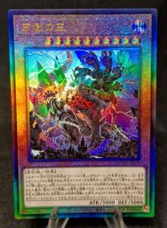 遊戯王 プレイマット 天獄てんごくの王 155