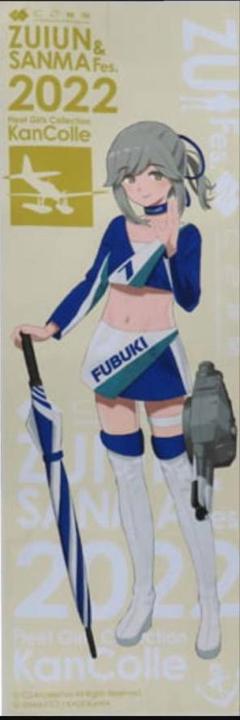 タ*カ様 未開封　おりきゃら　艦これ　島風　1点もの　超大バスタオル　3908 タ*カ様 未開封 おりきゃら 艦これ 島風 1点もの 超大