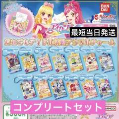 アイカツ ファイル ガチャガチャ コンプリート スタースェスティバル フラットガシャポン】アイカツ！ クリアファイル｜ガシャポン
