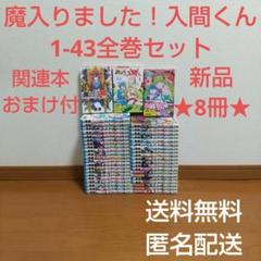 魔入りました入間くん　スピンオフ4冊　全巻セット Amazon.co.jp: 魔入りました!入間くん if Episode of 魔フィア 4