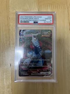PSA10 ジュラルドンVMAX HR S7D 摩天パーフェクト083/067