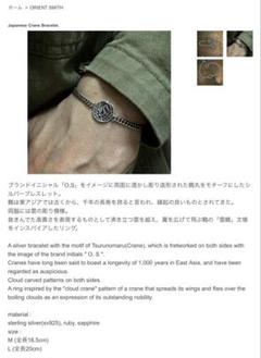 ORIENT SMITH オリエントスミス　ブレスレット　鶴 m78355804981_1.jpg?1744706080