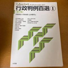 行政判例百選Ⅰ〔第7版〕