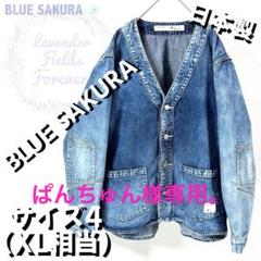 本命ギフト ブルーサクラデニムカーディガンGジャンジャケットカバーオール ジャケット・アウター