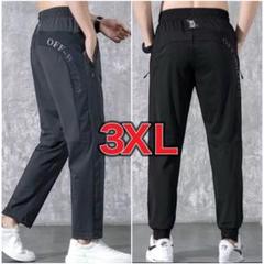 ※月末セール※ カジュアルパンツ　黒　3XL スポーツ　ストレッチ　ユニセックス