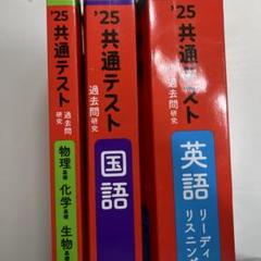 群大　東洋大　共テ物理・英語　理系　赤本他　まとめ売り　バラ売り可能 群大 東洋大 共テ物理・英語 理系 赤本他 まとめ売り バラ売り