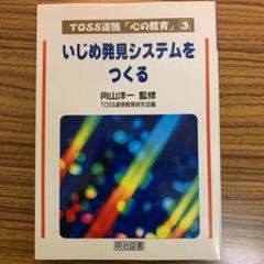 TOSS道徳授業コンテンツセット　授業案集付 TOSS道徳授業コンテンツセット 授業案集付 ○01)【同梱不可