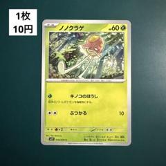 Pokemon ポケモンカード ノノクラゲ キノコのほうし