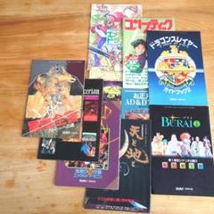 コンプティーク付録　ゲームガイド コレクション