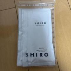SHIRO ファブリックソフナー 3点セットのサムネイル