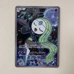 2025年最新】メロエッタ 019/036の人気アイテム - メルカリ