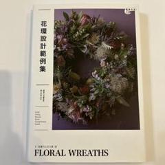 8985 未使用に近い　六通袋帯　　　花環に流れ 8985 未使用に近い六通袋帯花環に流れ