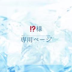 メル様　オーダー専用ページ 様 専用ページ - メルカリ