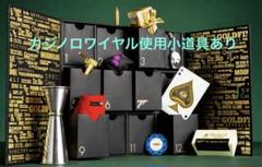 ジェームスボンド 007 アドベントカレンダー 映画登場小道具あり　証明書 ジェームスボンド 007 アドベントカレンダー 映画登場小道具あり