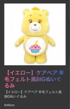 ケアベア　大きなぬいぐるみ　イエロー　ピンク　おまとめ売り 楽天市場】ぬいぐるみ ケアベア ピンク（おもちゃ）の通販