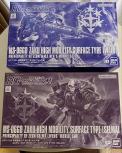 ガンプラまとめ売り　サザンクロス　　プレバン限定 ガンプラ】HG 1/144 高機動型ザク 地上用 (エグバ機) レビュー
